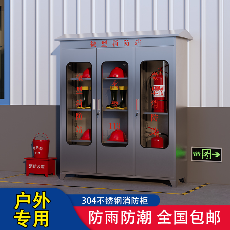 304 stainless steel fire cabinet micro fire station whole set of equipment outdoor outdoor fire cabinet equipment box display cabinet