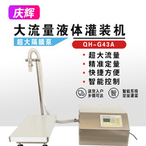 43A lubricating oil machine oil edible oil fertilizer laundry liquid cleaning liquid automatic weighing quantitative liquid filling machine