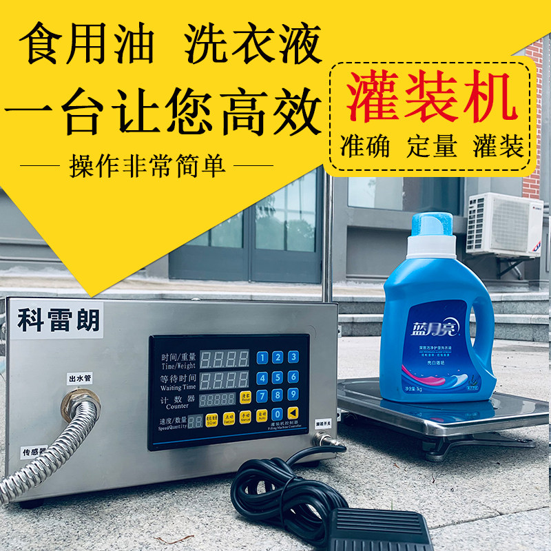 Edible Oil Lube Laundry Liquid Fertilizer Soy Sauce Glass Water Antifreeze Full Automatic Liquid Filling Machine Ration-Taobao