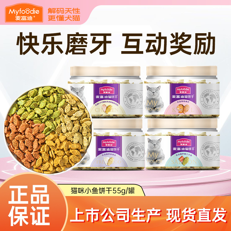 Authentic Mcfoodie Cat Biscuits, Small Fish Biscuits, Cat Snacks, Universal Catnip Biscuits, Interactive Reward for Teeth Grinding