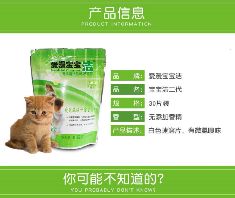 Love Man Baby Clean Pet Deodorant Thế hệ thứ 2 Dog Cat Scent khử trùng 30 Piece Khử mùi môi trường - Cat / Dog Beauty & Cleaning Supplies