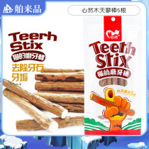 Heart cat snacks Mutiangao sticks 5 cat molars teeth cleaning hair ball Fresh Breath natural catnip