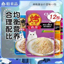 Japan Inabao Miao good wet food package into kittens supplement nutrition fat hair gills pet snacks fresh bag * 12