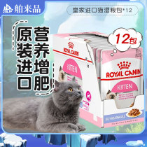 Royal imported cat food canned cat food cat snacks baby cat food wet grain bag fattening fresh bag whole box of cat strips