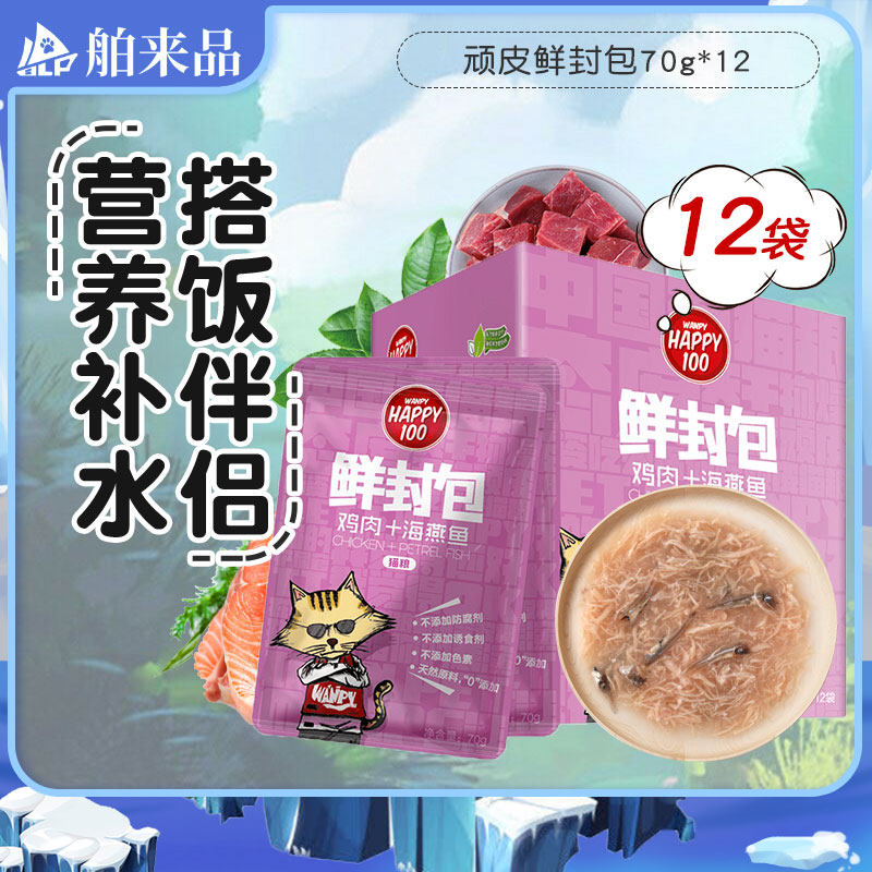 Cat wet food naughty fresh pack cat snacks 12 packs wanpy kitten cat snacks bibimbap fresh meat pack meat pack