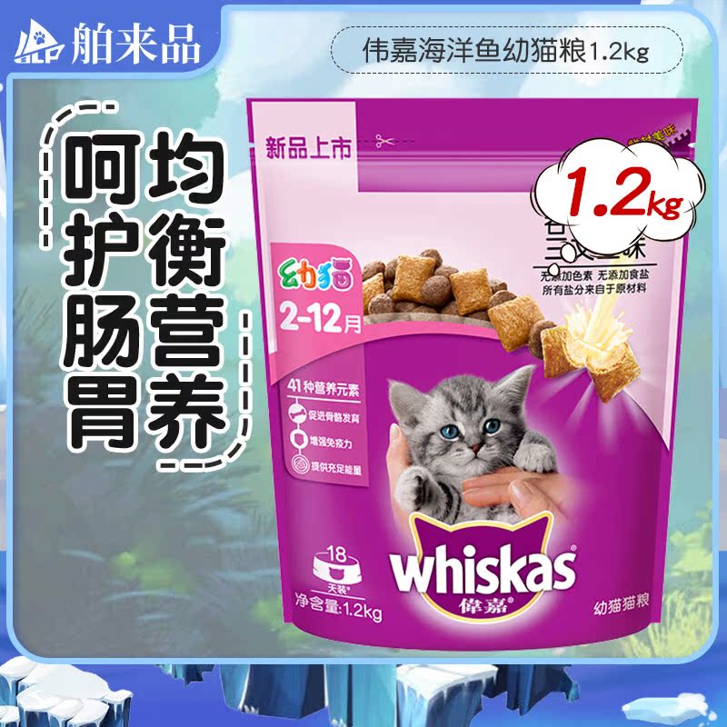 Weijia young cat food kitty cat food 1 2kg 2-12 months marine fish cat food Vega cat food small packaging