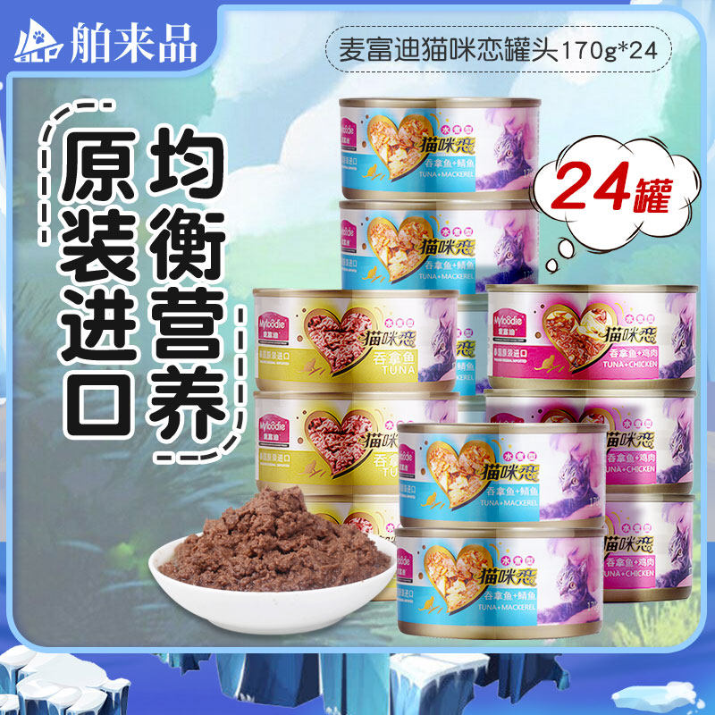 Linage McFudy cat canned cat with cat lovers Thailand imported cat snacks and snacks fish wet grain kittens 24