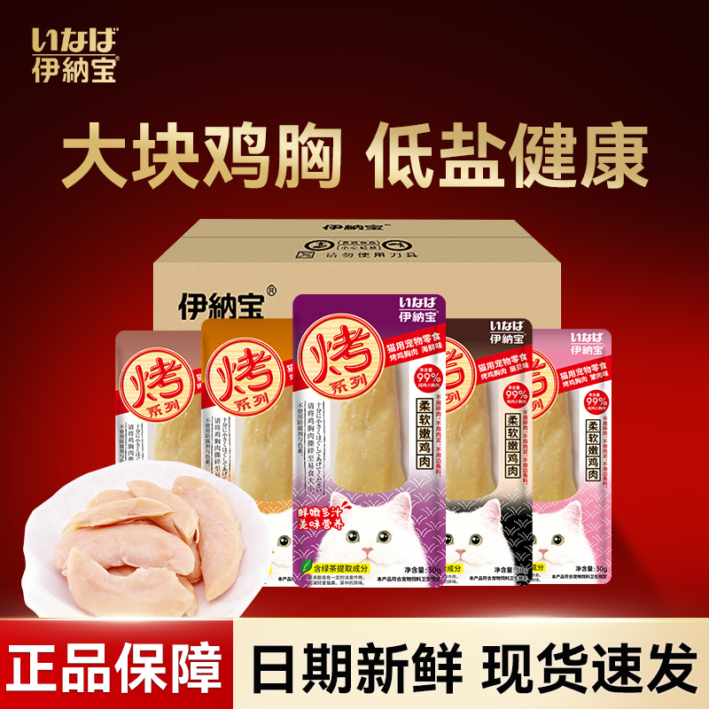 Inaba Grilled Chicken Breast Cat Snacks Soft Food Whole Meat Strips for Cats Pet-Specific Chicken Snacks for Cats
