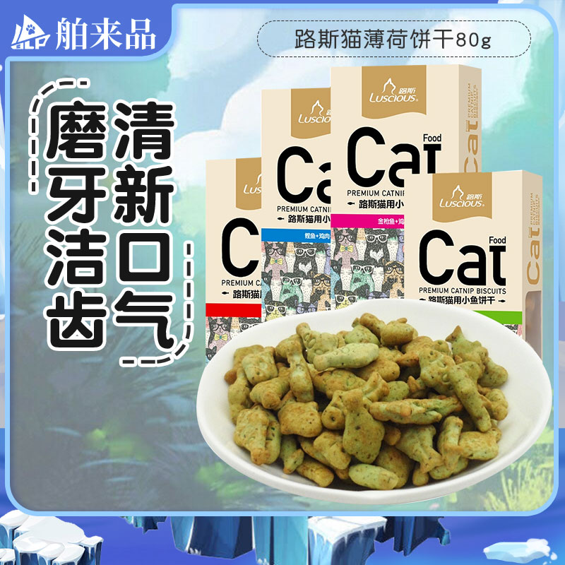 Cat snacks Luce cat biscuits small fish biscuit grilled teeth Tooth Snack 80g to control the hair ball conditioning Gut