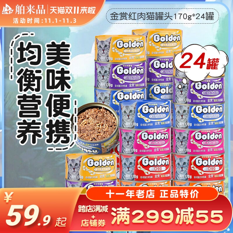 Golden Award Canned Cat 24 cans of whole box of tuna red meat Thai wet grain into cat kitten snacks Nutritional fat supplement calcium