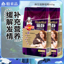 Muggle cat quiet cat food estrus period Special 500g into cat main food male and female cat relieve estrus symptoms supplement nutrition