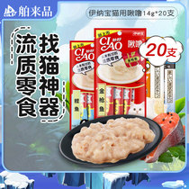 Inabao chicken small breasted scallop bonito tuna seafood mixed flavor 14 g× 20 cat wet food bag