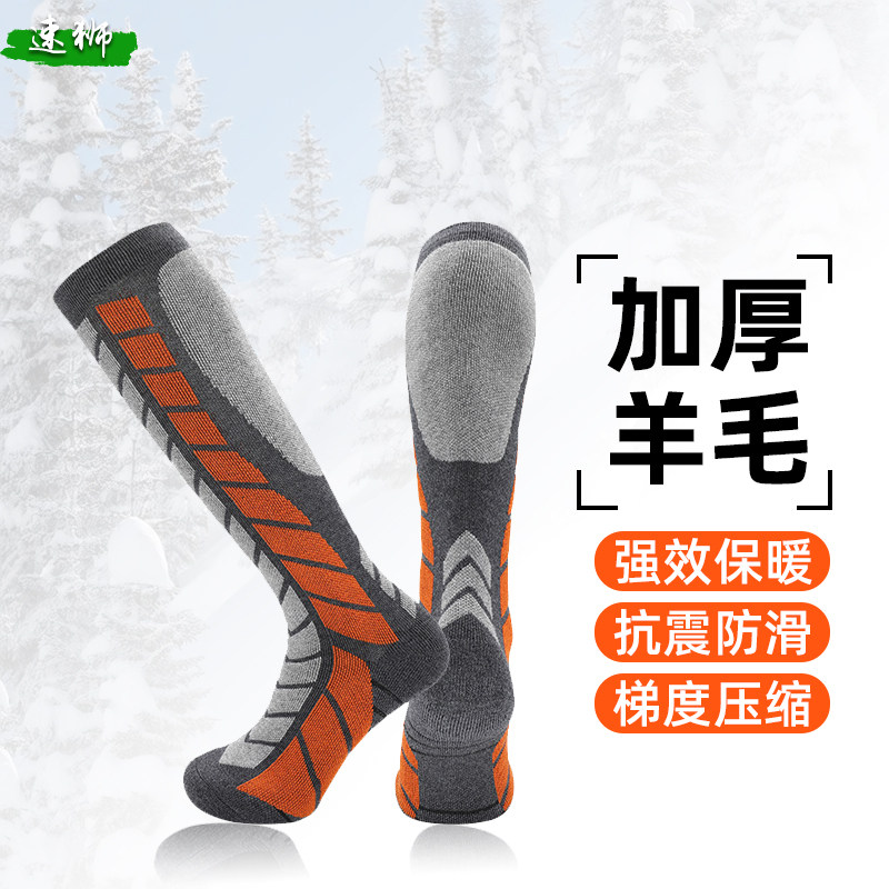 美利奴羊毛滑雪袜男冬季保暖加厚长筒女专业滑冰户外登山雪地袜子