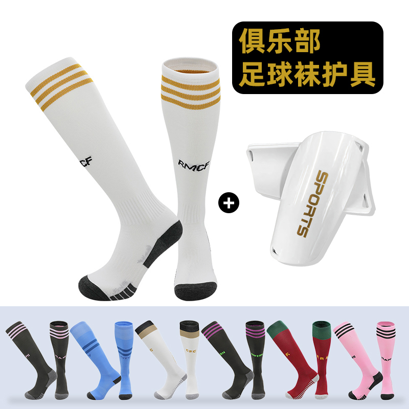 Sports Football Socks, Shin Guards, Men's and Women's Adult and Children's Over-The-Knee World Cup Socks, Real Madrid Long Tube Towel-Soled Socks