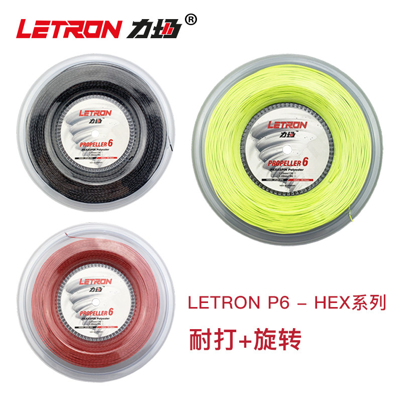 LETRONN force field tennis line Propeller 6 power swivel hexagonal spiral polyester hard line 200M-Taobao