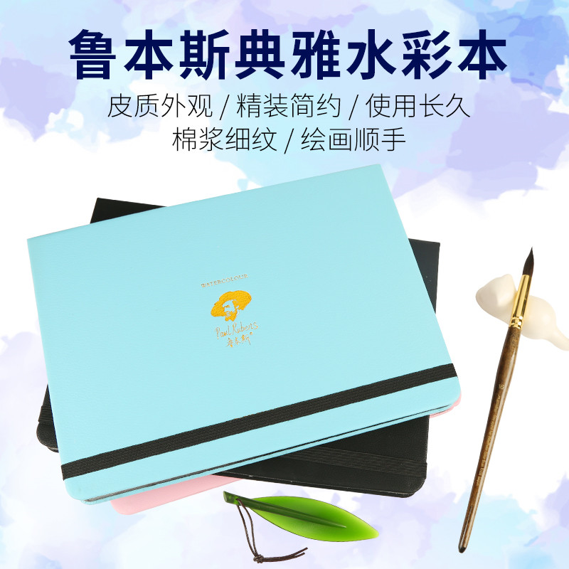 Rubens elegant watercolor Benz 32k16k8k 300 gr fine grain brocade watercolor painted paper watercolor hand plotter