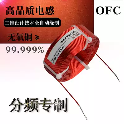 Fine customized audio oxygen-free copper pure copper inductance coil 0 75mm ~ 2 0mm series 0 1mH ~ 50mH