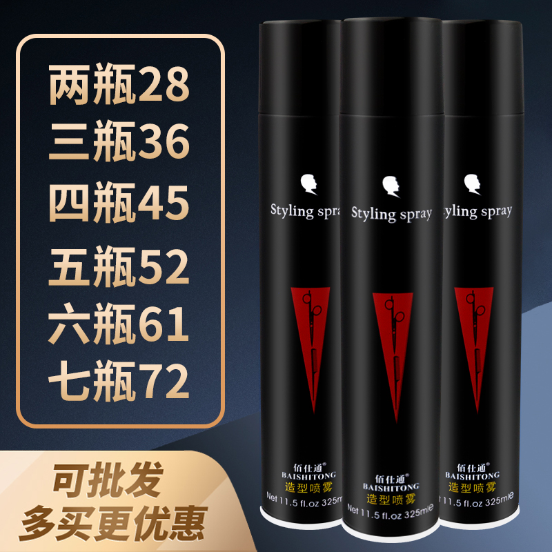 Bestone black hairspray spray stereotype men and women long-lasting fast fluffy hairspray hair styling fragrance and hard