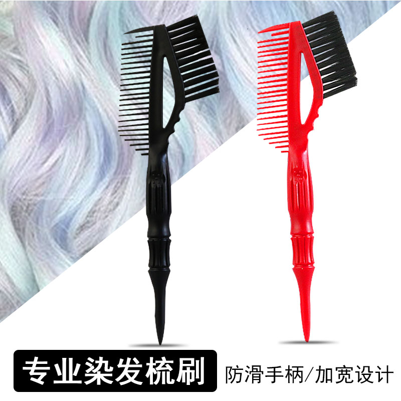 Professional hairdressing tools double-sided dyeing comb hair salon special Roman baking oil bleaching double-sided dyeing brush dyeing soft hair brush