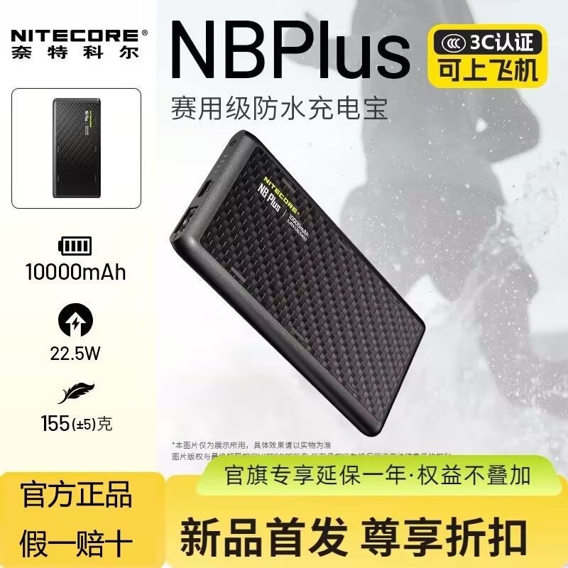 [3C Certified, Suitable for Use on Airplanes] Nitecore Nbplus Power Bank, Portable, Waterproof, Lightweight, Suitable for Trail Running and Hiking