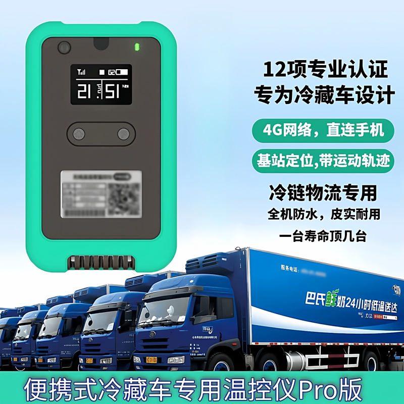 High-Precision Vehicle-Mounted Refrigerated Truck Cold Chain Dedicated 4g Wireless Temperature and Humidity Monitoring Recorder Yiliuyun Temperature Control Device High-Precision Vehicle-Mounted Refrigerated Truck Cold Chain Dedicated 4g Wireless Temperature and Humidity Monitoring Recorder Yiliuyun Temperature Control Device