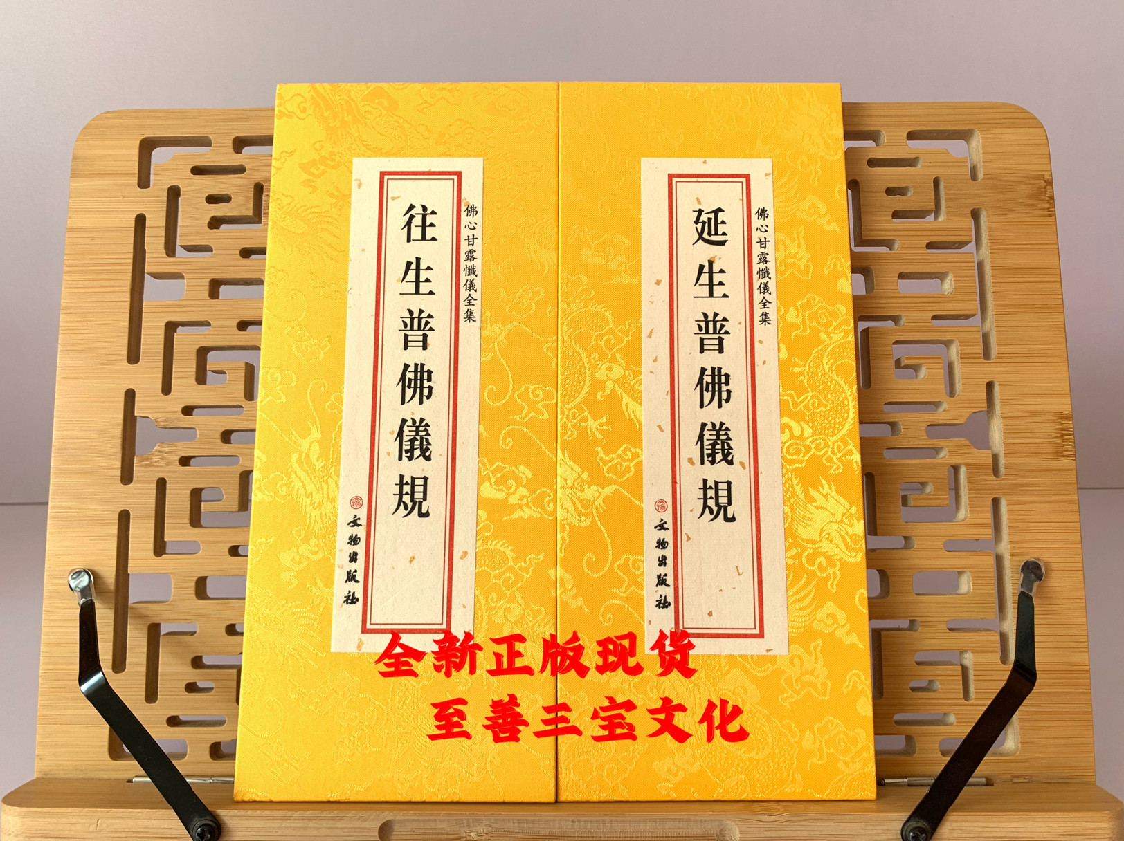 往生普佛儀規與延伸普佛儀規合刊,究竟有何奧祕?