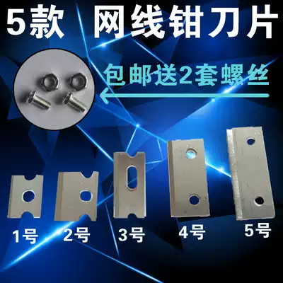 Network cable crimping pliers blade set Original network pliers blade accessories First Gong Sanbao crimping pliers Network pliers blade