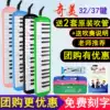Chimei mouth organ 37 keys for children, beginners, 32 keys for students, children, An Zhe, small genius, small champion, primary school students