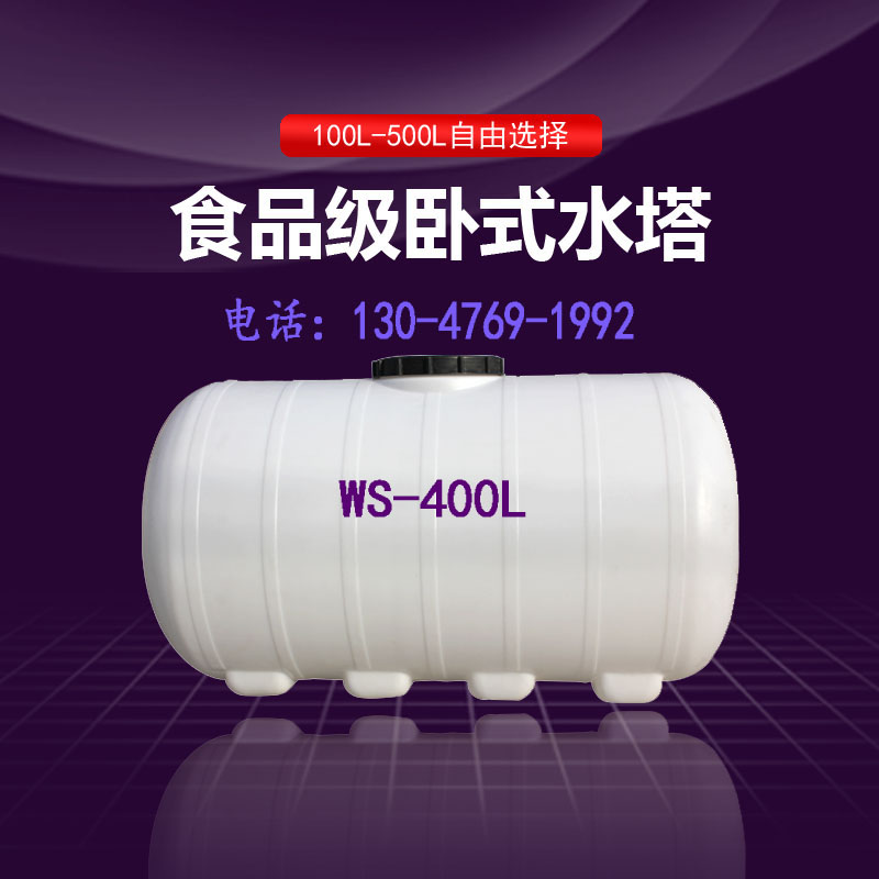 400L food grade horizontal water tower water tank thickened horizontal water storage tank Chemical thickened solar water storage tank