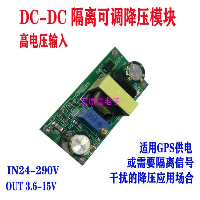 DC-DC high voltage isolation adjustable voltage reduction module 24-290V to 3 6-15V GPS power supply