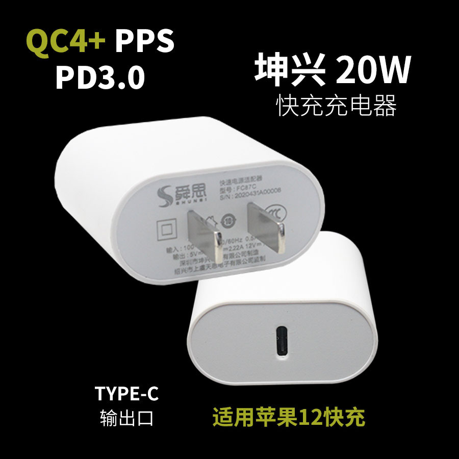 Sun Si PPS Kunxing 20W Power supply PD3 0 Fast charging head PD phone charger Type-CMFI Quick charge line L turn C