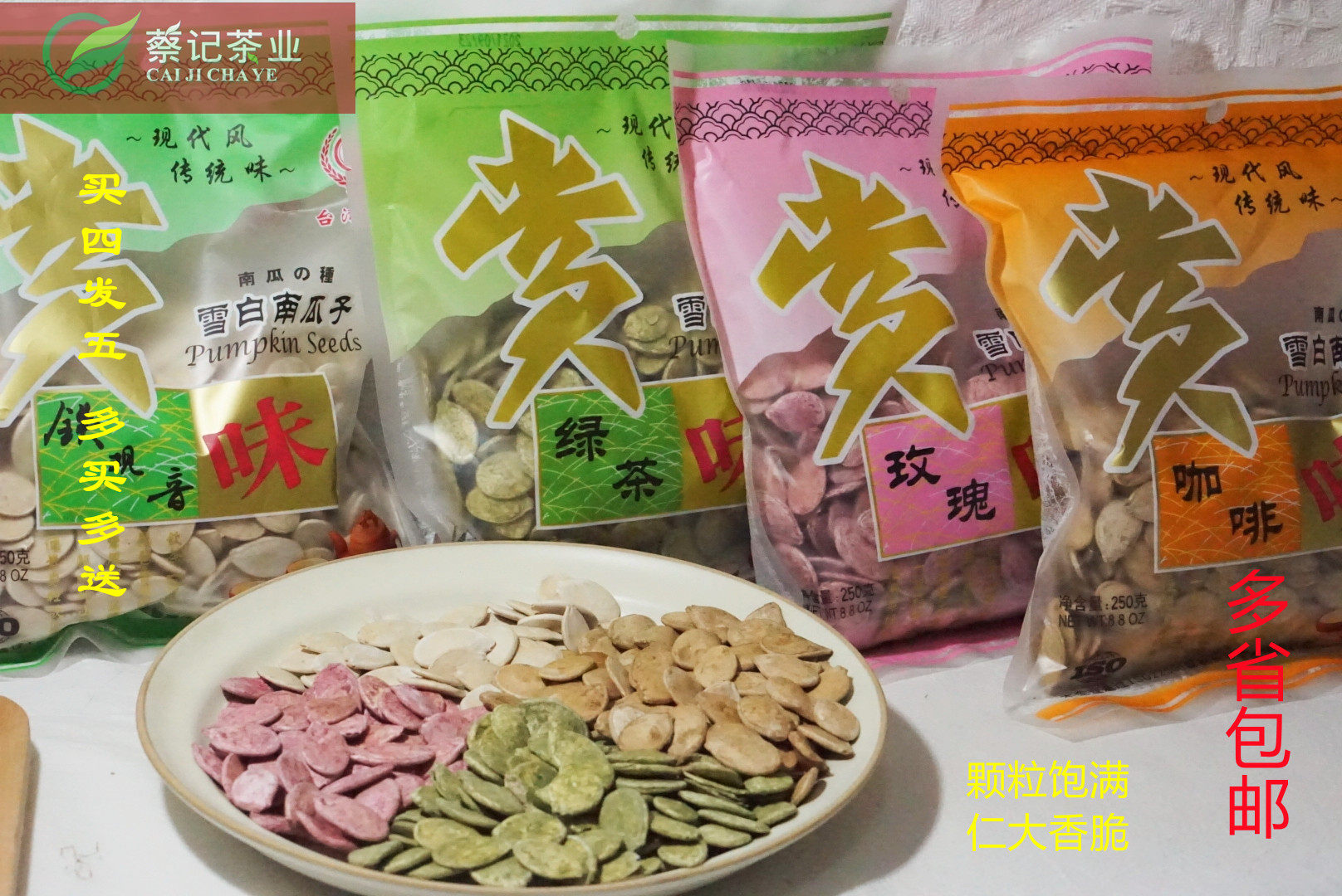 Buy 4 send 1 Taiwan Xie remember green tea melon seeds tea with nuts tea food South melon seeds 250g 