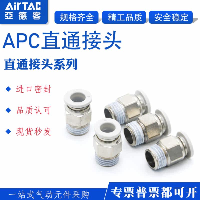 Original Yad fast joint thread straight through APC4PC6PC8PC10PC12-M5 01 02 03 04