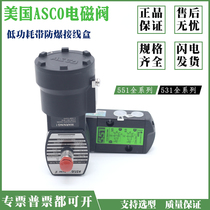 American ASCO flame-proof explosion protection low power solenoid VCEFCM8551G401MO VCEFCM8551G401MO B401MO B301MO B301MO 