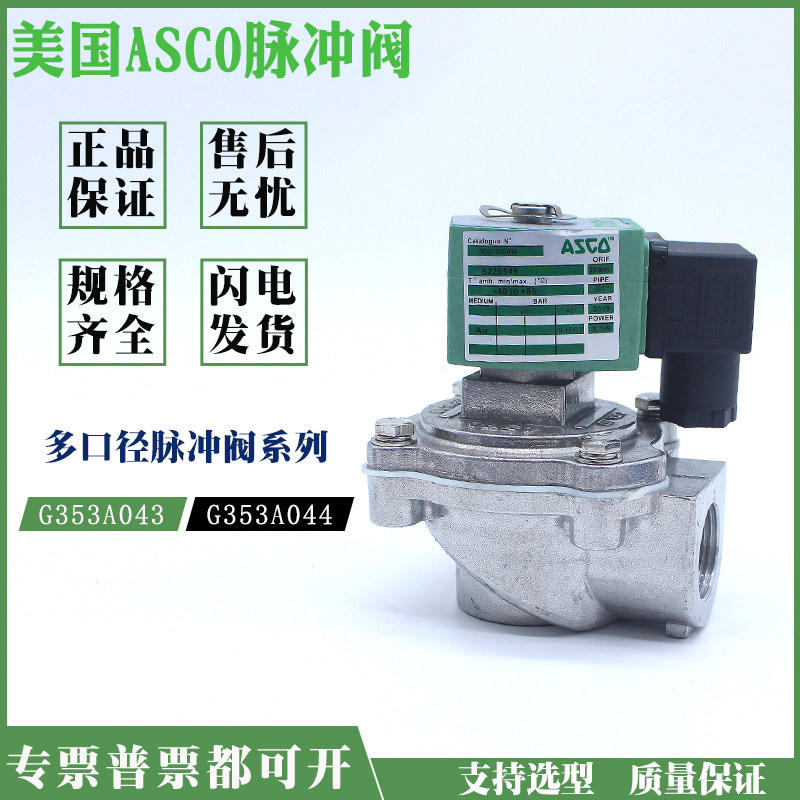 ASCO Right Angle Solimagnetic Pulse Valve SCG353A G047 05110228732 Diagnostic Valve