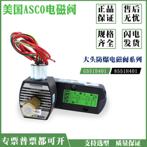 ASCO explosion-proof solenoid valve EF8551H401MO G551B401MO VCEFCMG551B401B401 explosion proof