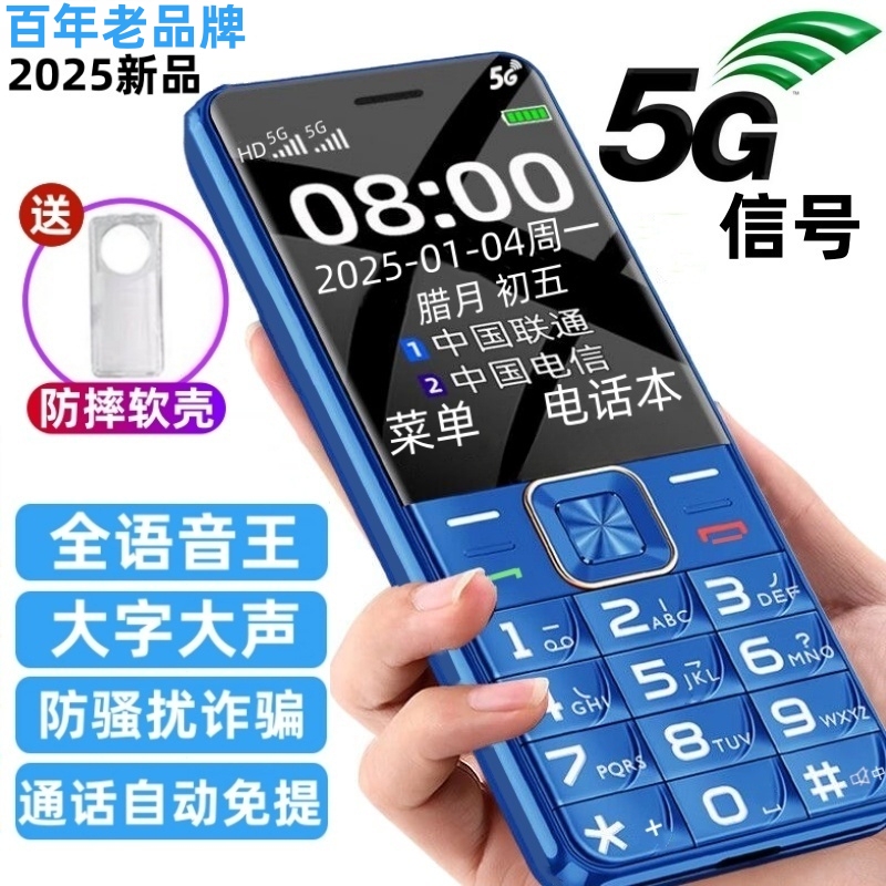 New 5g Mobile Phone for the Elderly with Ultra-Long Standby, Large Buttons, Suitable for Students, Loud Sound, and Full Network Compatibility New 5g Mobile Phone for the Elderly with Ultra-Long Standby, Large Buttons, Suitable for Students, Loud Sound, and Full Network Compatibility