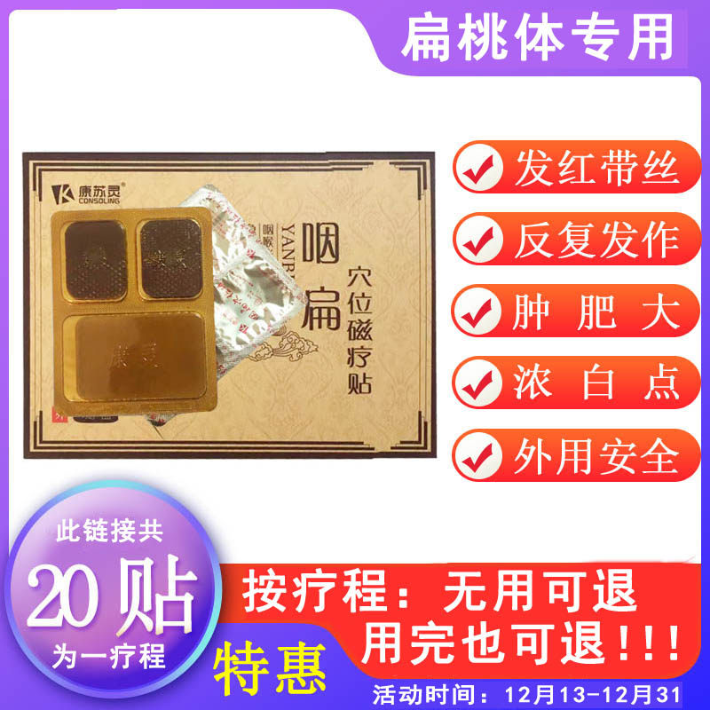 Pharynx flat with children tonsils repeatedly inflamed with cough tonsils with large hypertrophy tonsils with 5 boxed-Taobao