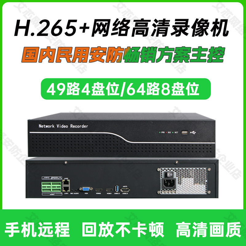 Tianshitong Solution Project-Level 49-Channel Four-Disk/64-Channel Eight-Disk Network 8Mp High-Definition Hard Disk Video Recorder