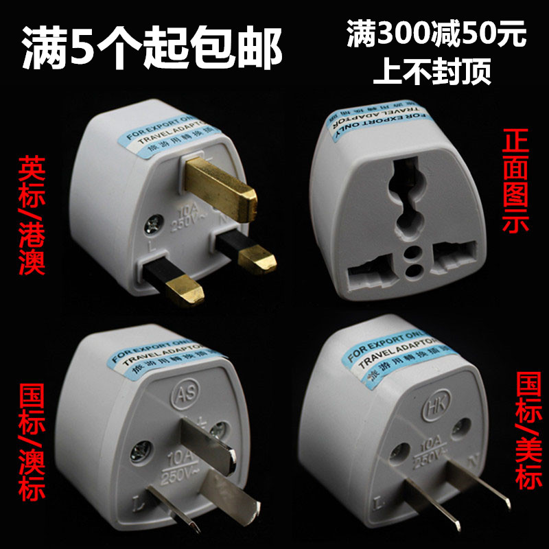 English-gauge conversion plug American national Peuetag's port version of the global universal universal adapter socket converter