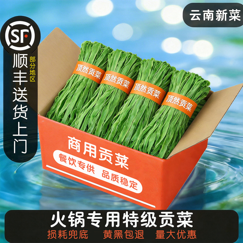 Premium Dried Gongcai Vegetables, Commercial Whole Box, 5kg Pieces, Special Grade for Hot Pot Restaurants, Premium Quality Wholesale, Free Shipping Premium Dried Gongcai Vegetables, Commercial Whole Box, 5kg Pieces, Special Grade for Hot Pot Restaurants, Premium Quality Wholesale, Free Shipping