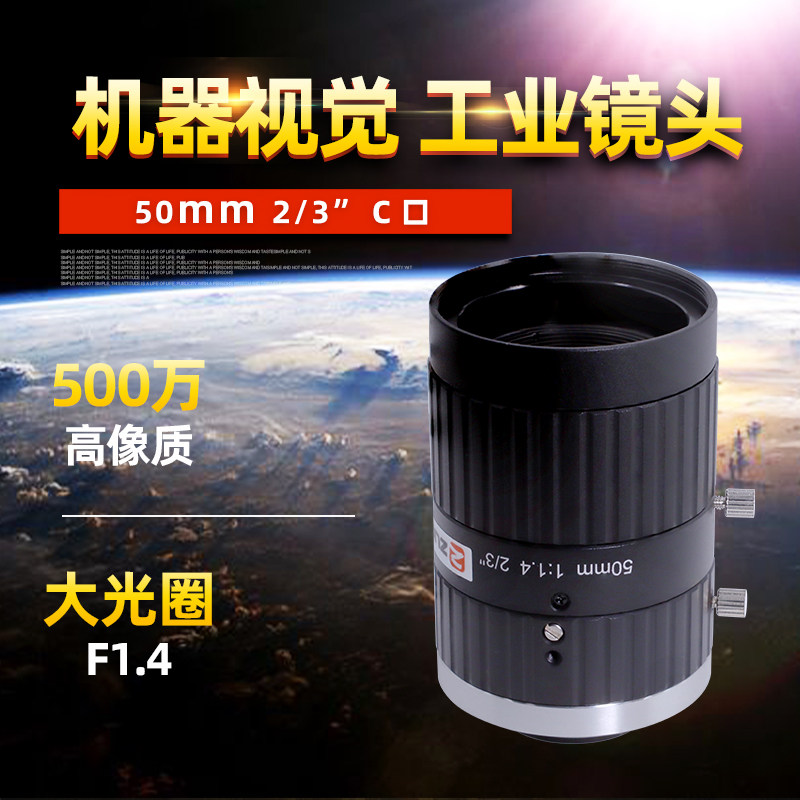 5 million camera lens 50mm machine vision industrial lens manual aperture lens 2 3 inch C port low distortion