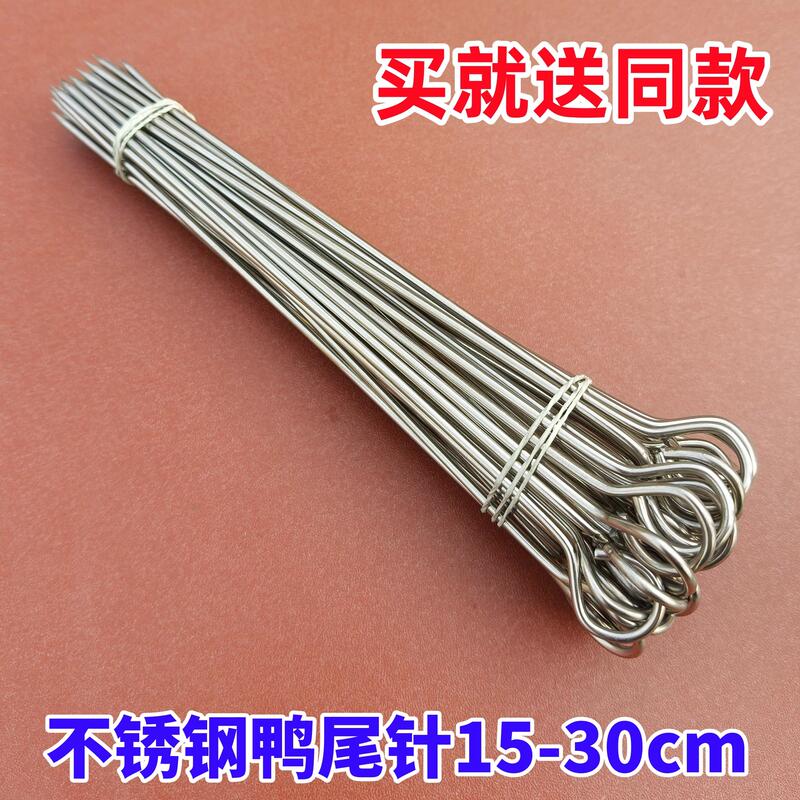 Stainless Steel Duck Tail Needle for Roasting Duck, Pepper Chicken Needle, Hook for Threading Duck Neck, Sealing Needle, Roast Pork and Goose Tail Needle