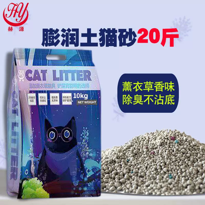 Mèo Heyuan xả rác 10 kg hoa oải hương kết tụ bụi thấp bentonite mèo cát 20 kg mèo cung cấp - Cat / Dog Beauty & Cleaning Supplies