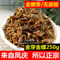 2021 tea Yunnan Fengqing Yunnan black tea super honey golden Bud tea gongfu black tea 250g bulk