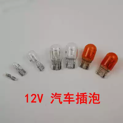Car bubble T5T10T15T20 instrument light 12V5W10W21W small bulb width indicator light insert direction bulb