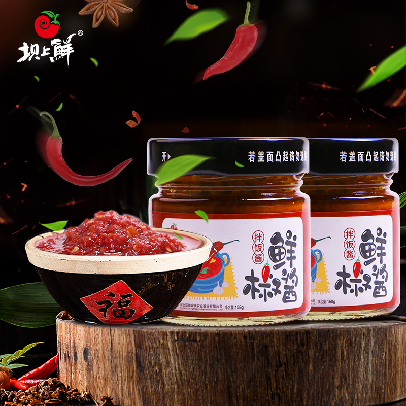 【有机辣熬制】坝上鲜拌饭拌面酱鲜椒火锅炒菜低油辣椒酱158g*2瓶