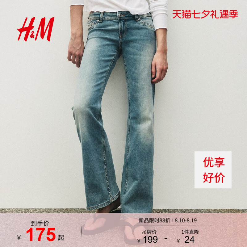 Hm Women's Jeans 2026 Summer New Style Flared Fit Slim Fit Retro Comfortable Pants 1332662