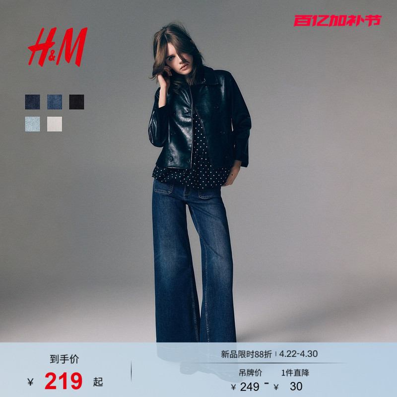 Hm Women's Jeans 2026 Summer New High-Waisted Wide-Leg Commuter Denim Old Money Style Jeans 1308115