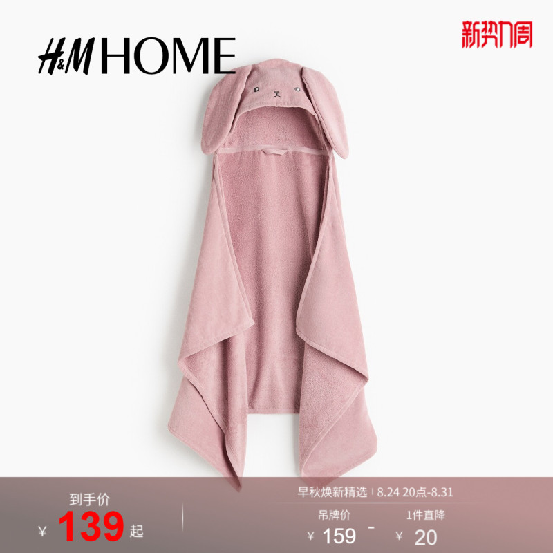 Hm Home2026 New Summer Hooded Bath Towel 1146308 Hm Home2026 New Summer Hooded Bath Towel 1146308